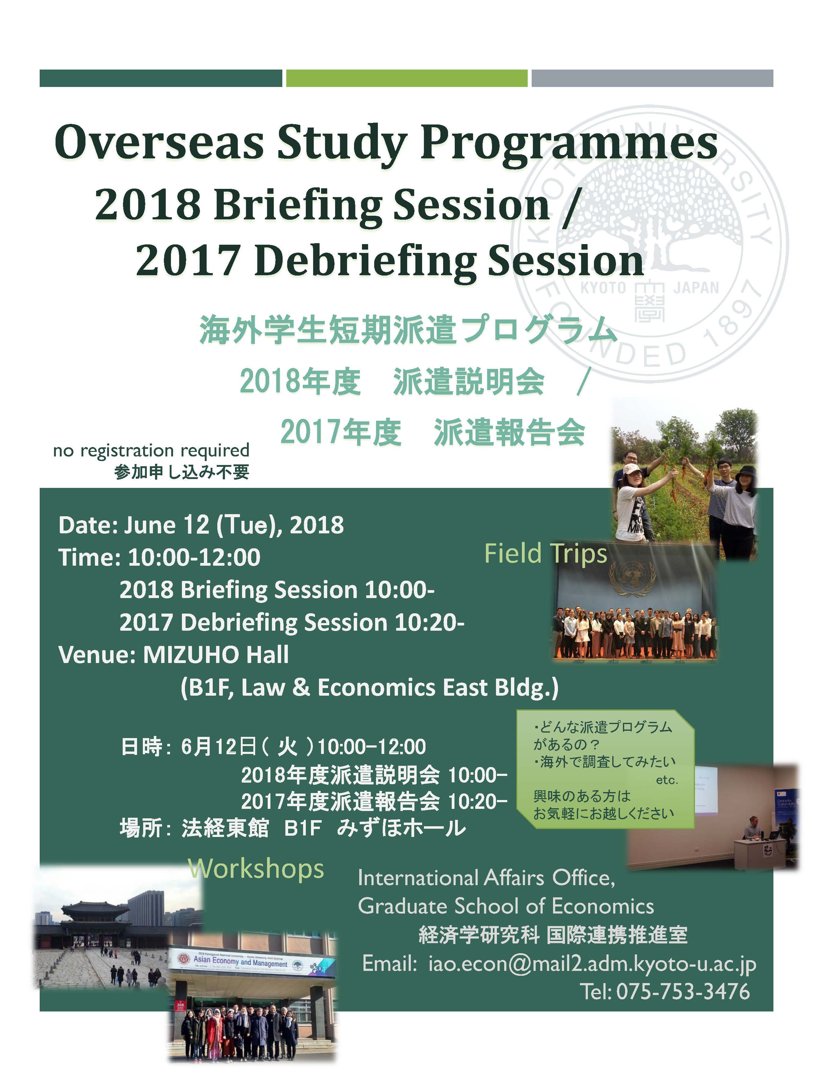 2018 Briefing and 2017 Debriefing Session