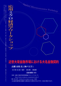 応用ミクロ経済学ＷＳ20131115