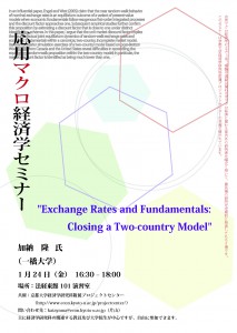 応用マクロ経済学セミナー20140124