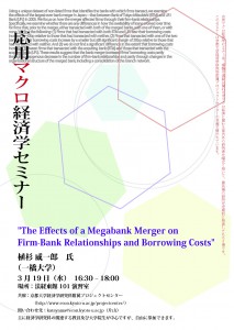 応用マクロ経済学セミナー20140319