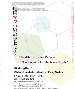 応用マクロ経済学セミナーPOP