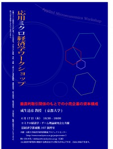 応用ミクロ経済学WS20140417