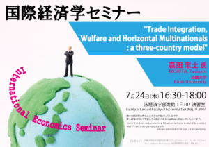 国際経済学セミナー20140724