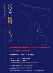 応用ミクロ経済学WS20140718