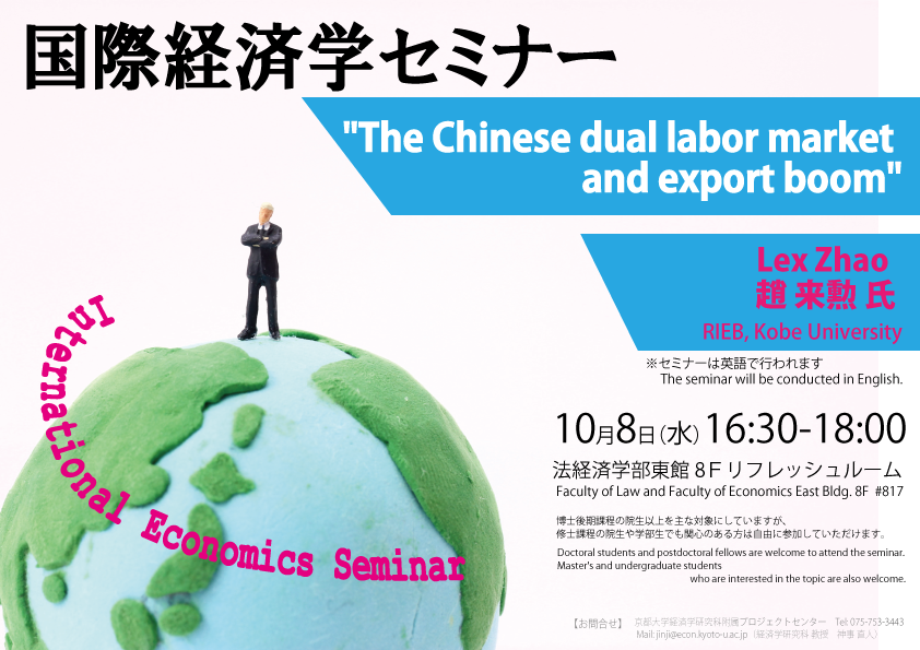 国際経済学セミナー20141008