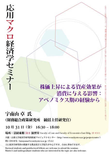 応用マクロ経済学セミナー20141031