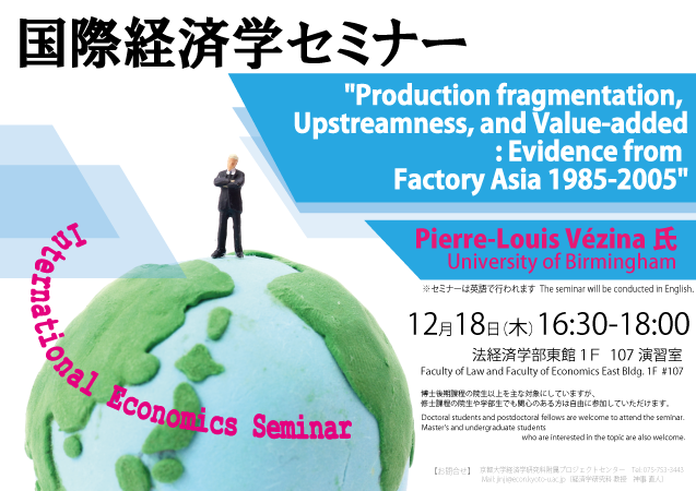 国際経済学セミナー20141218