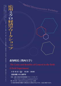 2015.1.16応用ミクロ経済学WS