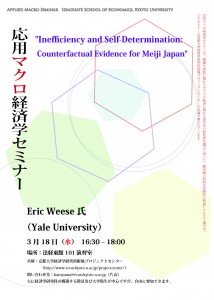 応用マクロ経済学セミナー0318