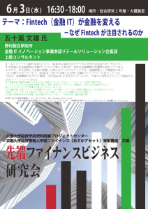 先端ファイナンスビジネス研究会20150603(白文字.ブライト緑）-2