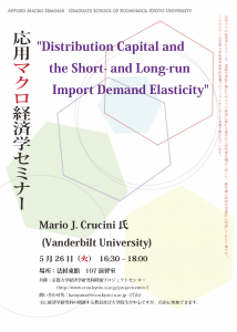 応用マクロ経済学セミナー0526