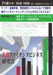 先端ファイナンスビジネス研究会20150708(白文字.ブライト緑）