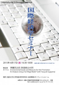 国際経済学セミナーPOP20150617-2