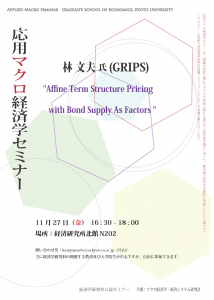 応用マクロ経済学セミナーPOP1 11.27
