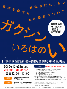 経済学研究科学振説明会チラシ（リマインド）