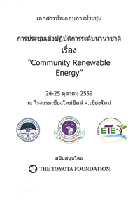 International Workshop on gCommunity Renewable Energyh