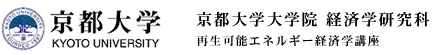 再生可能エネルギー 経済学講座