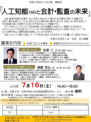 京大会計人会講演会告知（20160527・17時） (3)