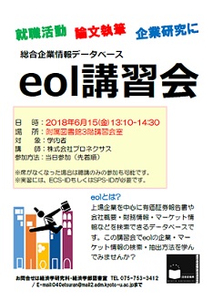 EOLポスター2018