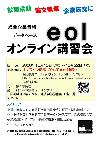 EOLポスター2019