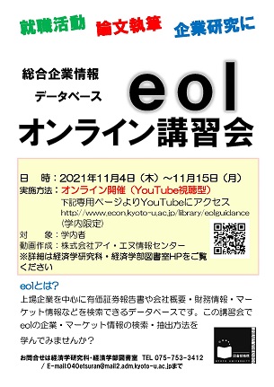 EOLポスター2021