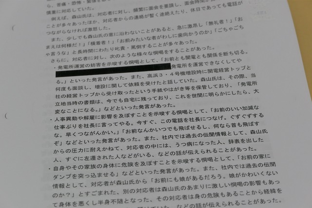 資料2 関電報告書から