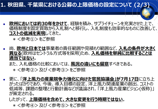 資料　欧州との比較に対する日本風力発電協会の意見