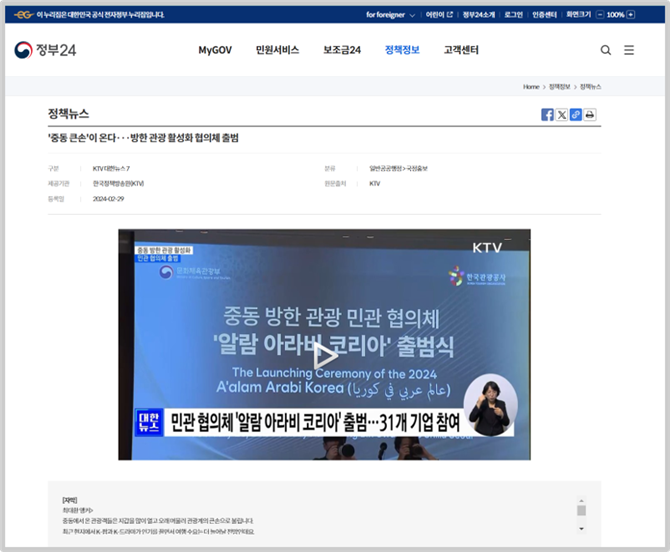 図２　韓国政府のサイト